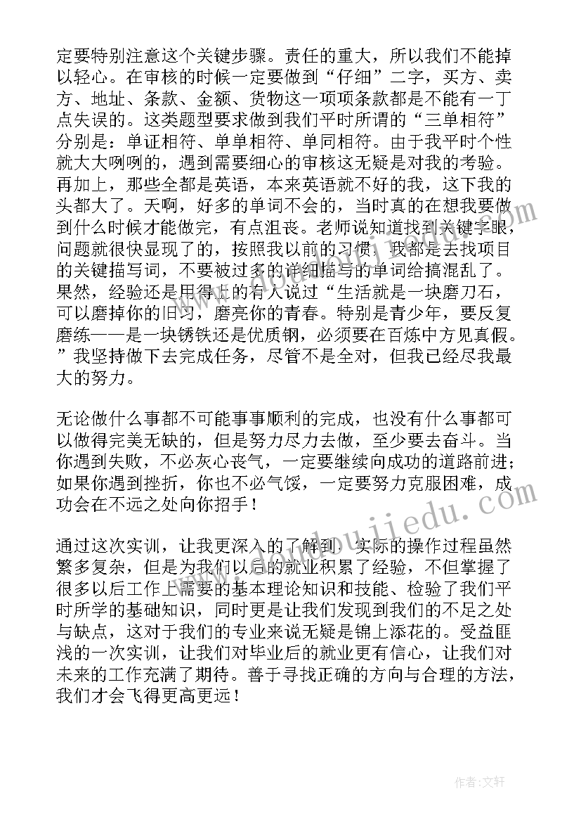 单证实务心得体会(优质5篇)