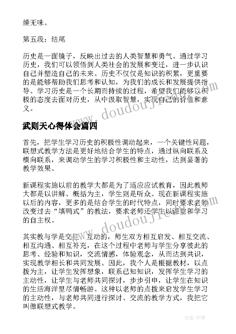 武则天心得体会 历史学习心得体会(实用7篇)