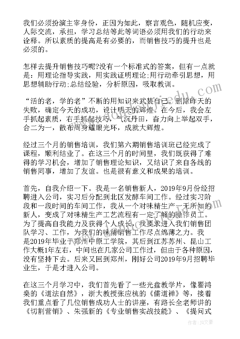 2023年销售口才训练心得体会(优秀5篇)