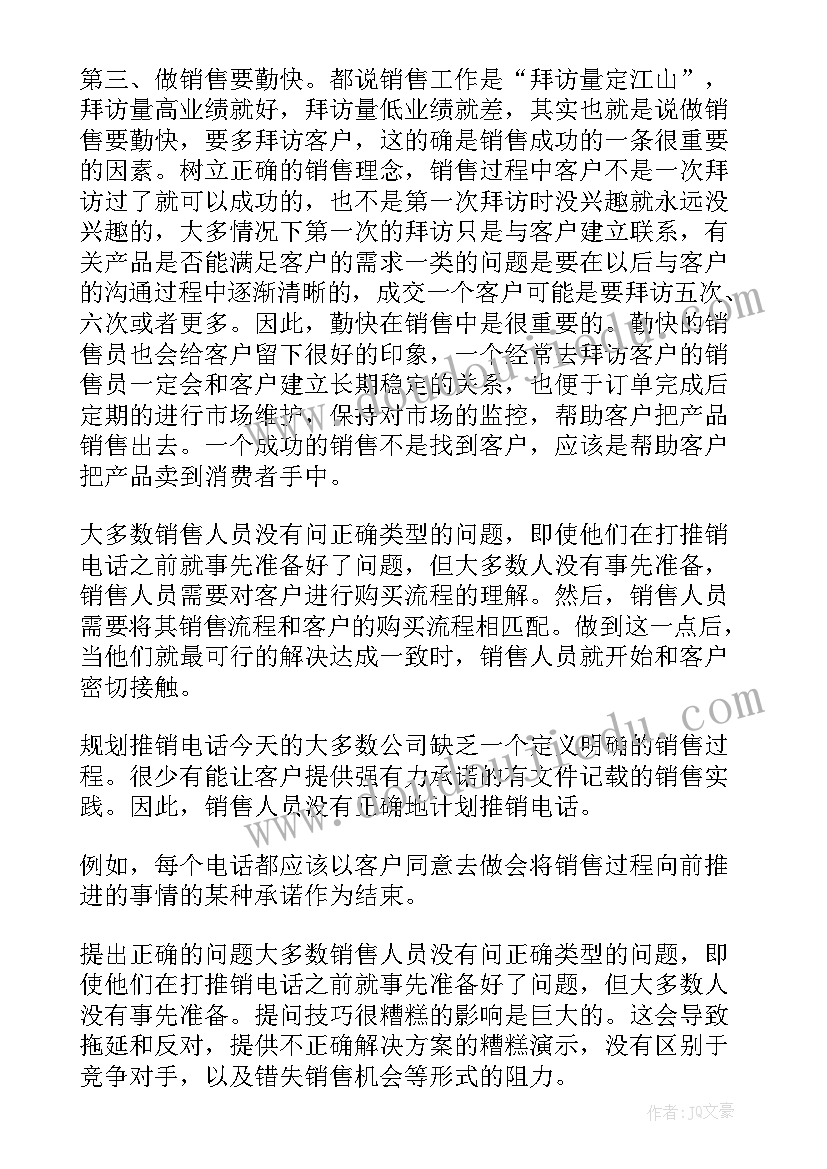 2023年销售口才训练心得体会(优秀5篇)