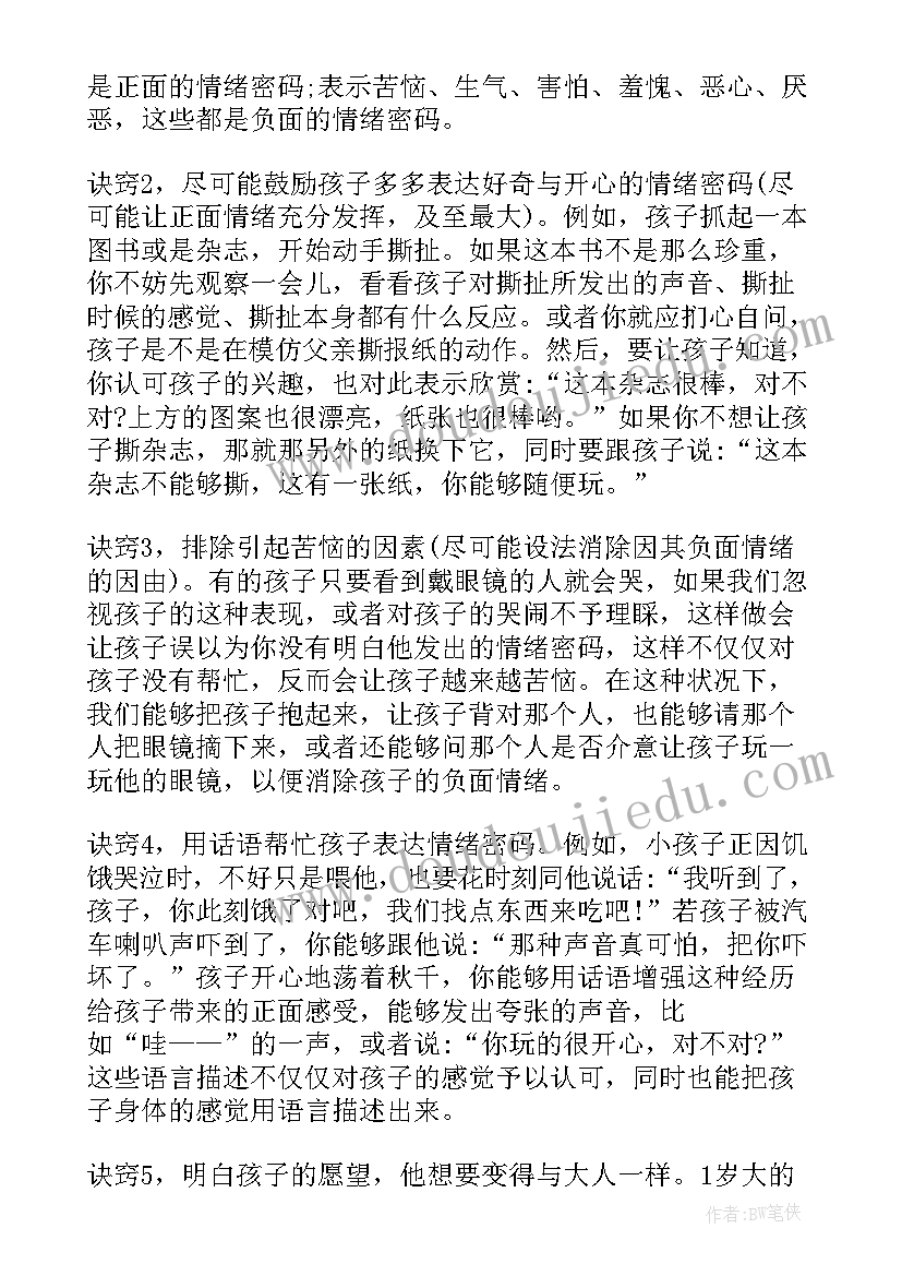 最新幼师读书分享心得体会 教育读书心得体会幼师(大全5篇)