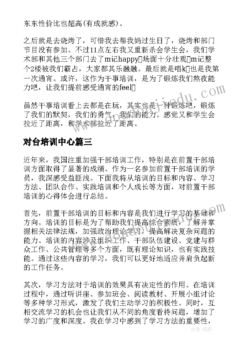 2023年对台培训中心 干部培训心得体会(优秀8篇)