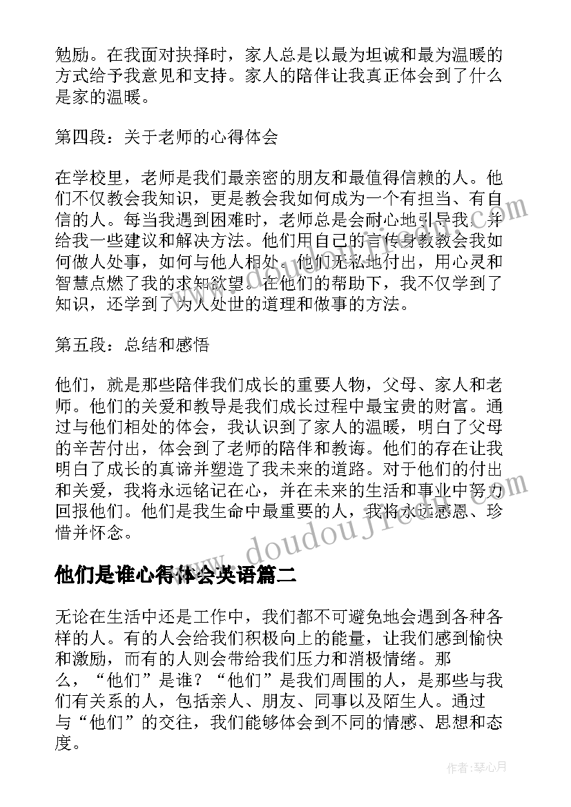 他们是谁心得体会英语(精选5篇)