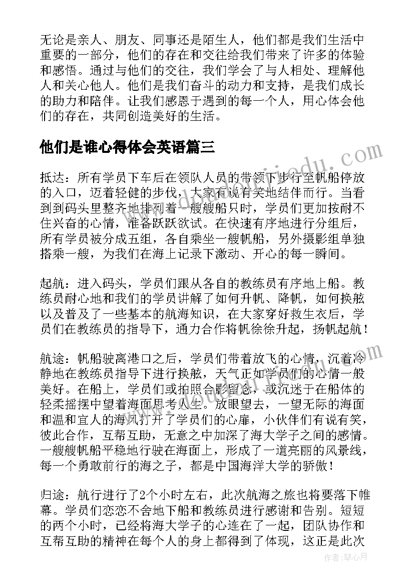 他们是谁心得体会英语(精选5篇)