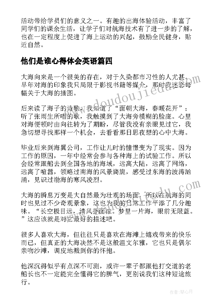 他们是谁心得体会英语(精选5篇)