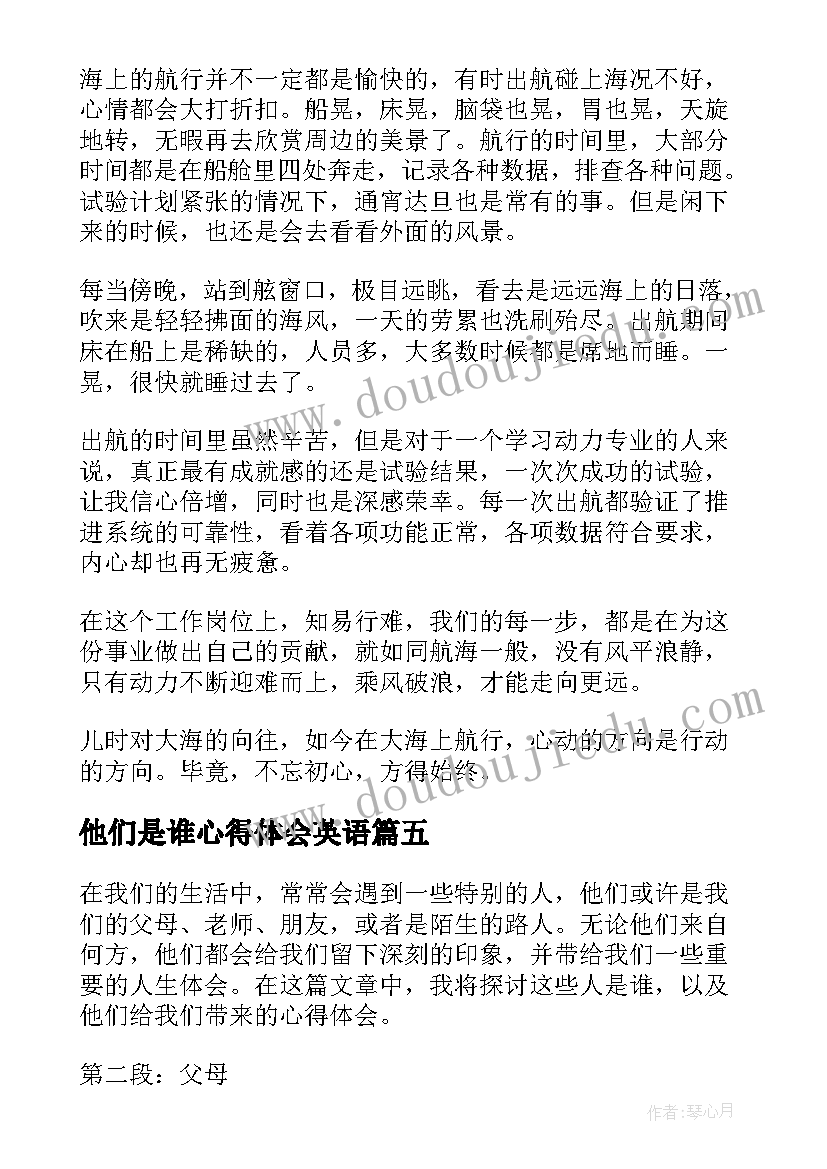 他们是谁心得体会英语(精选5篇)