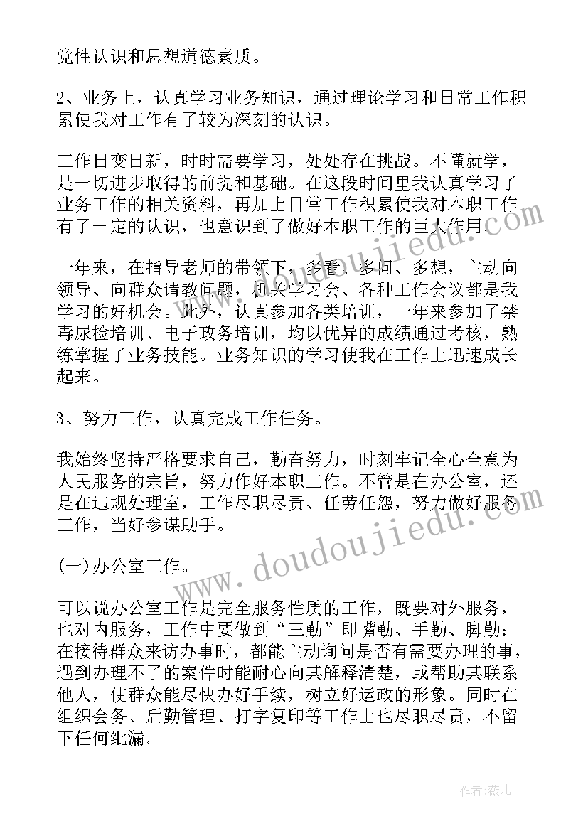 工作后自我鉴定(精选7篇)