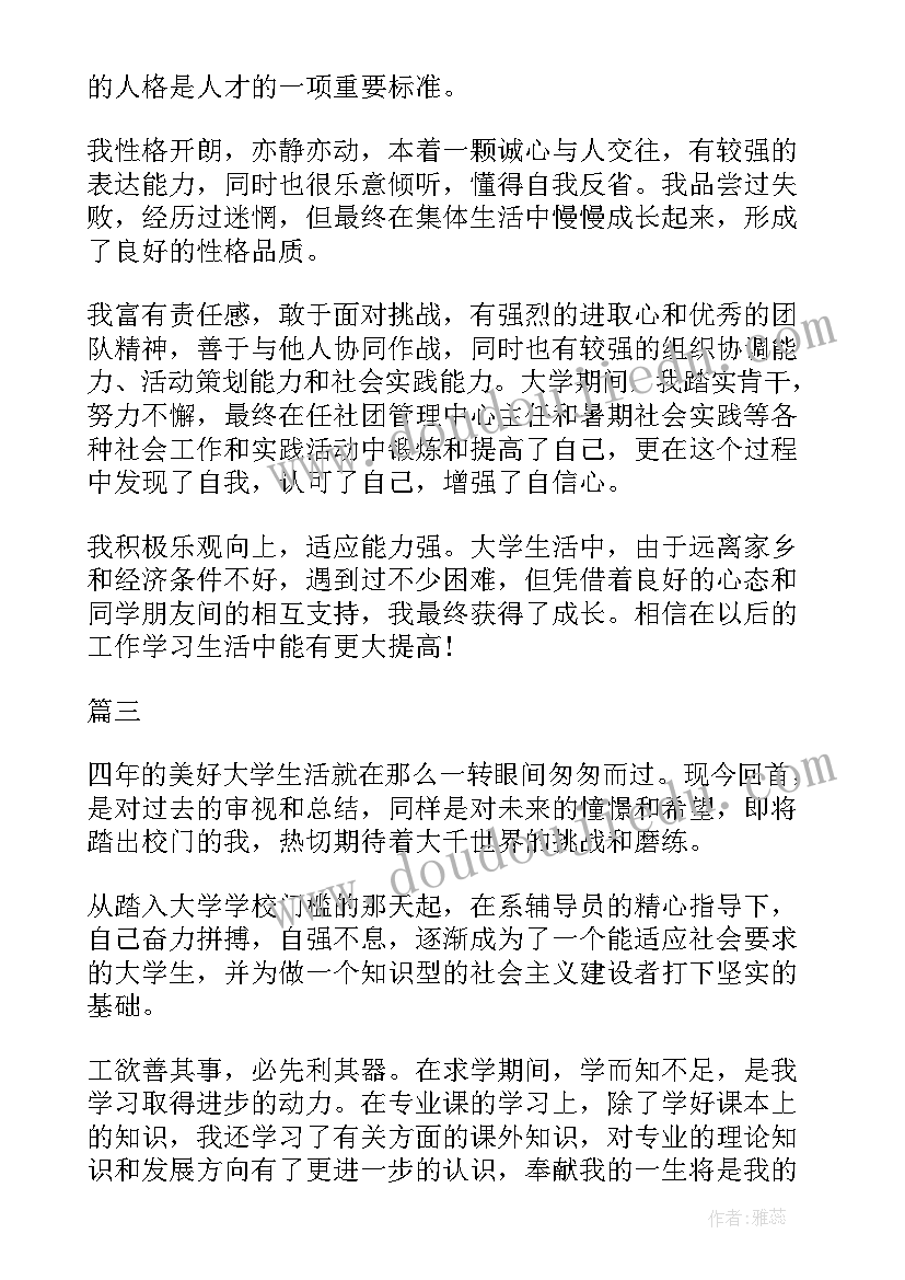 2023年从医自我鉴定 毕业自我鉴定自我鉴定(优秀6篇)