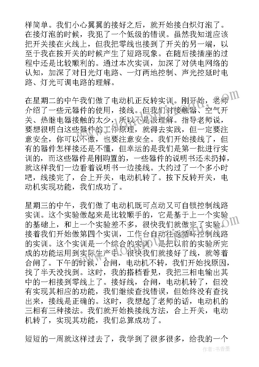 最新实训结果自我鉴定 实训报告自我鉴定(汇总8篇)