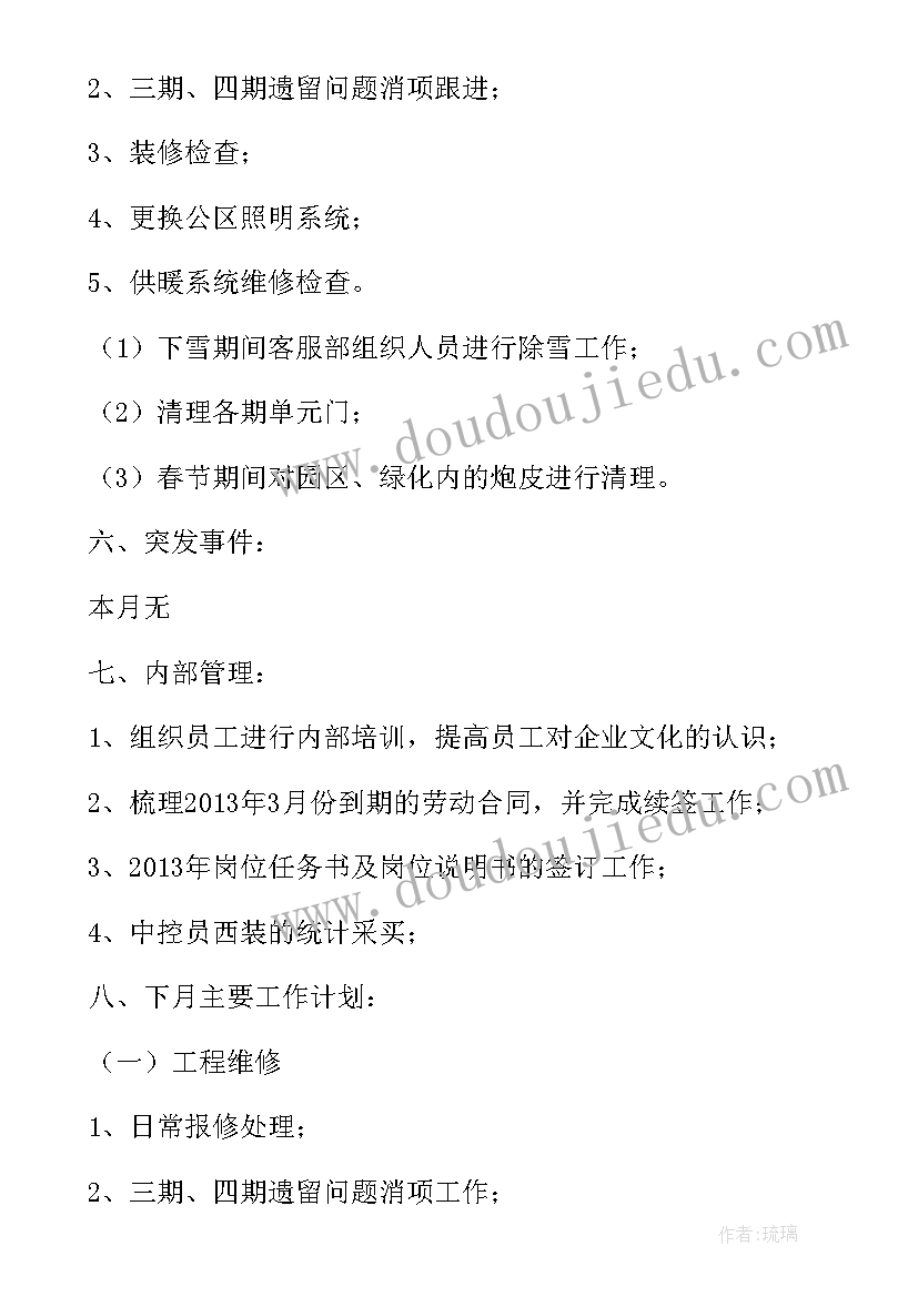 最新郑州市物业管理条例版 物业公司工作报告(模板7篇)