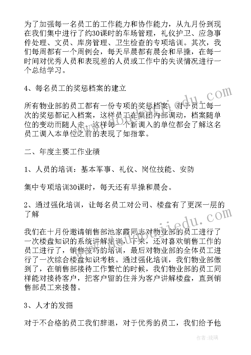 最新郑州市物业管理条例版 物业公司工作报告(模板7篇)