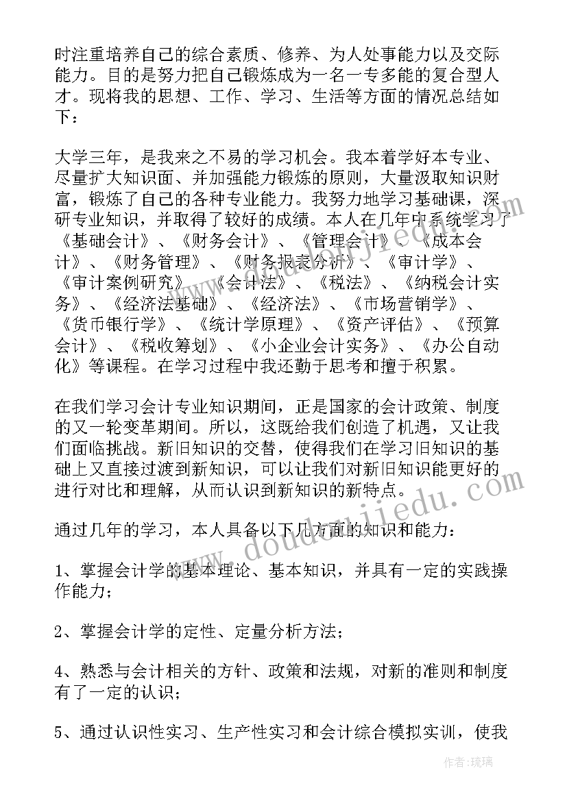 2023年神经内科的自我鉴定 专科自我鉴定(实用8篇)