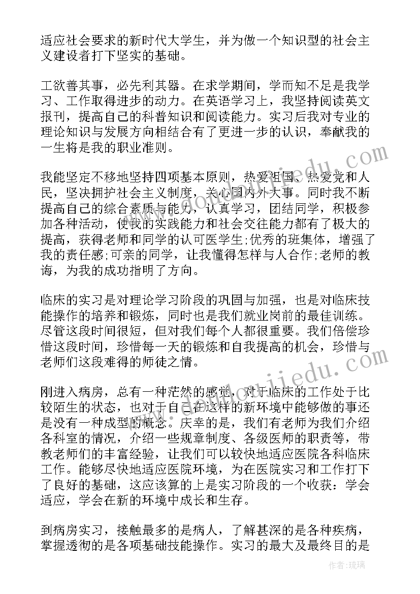 2023年神经内科的自我鉴定 专科自我鉴定(实用8篇)