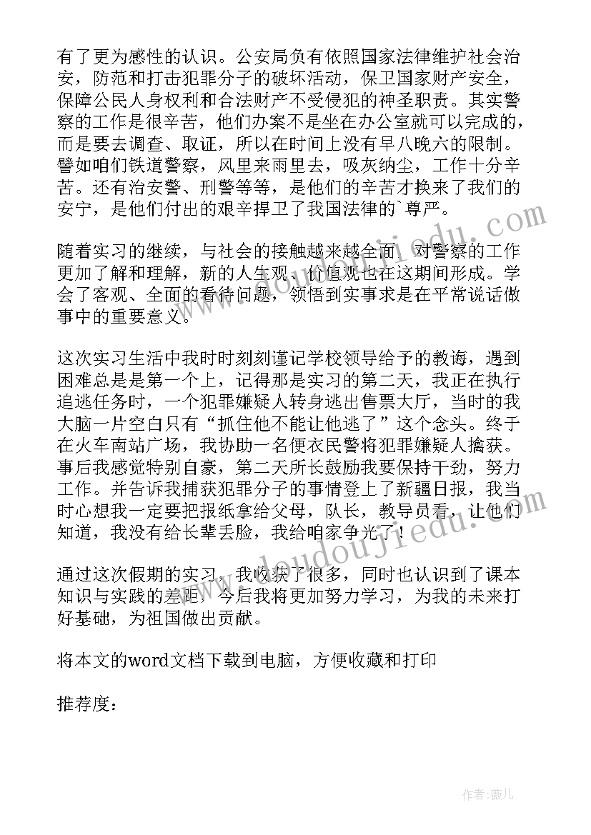 2023年民警自我鉴定(通用5篇)