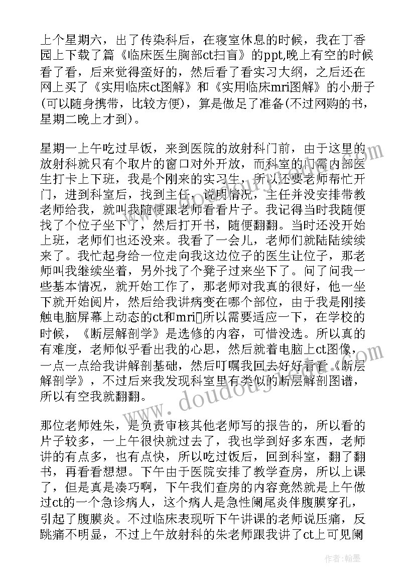 放射科自我鉴定小结 放射科实习生自我鉴定(实用5篇)