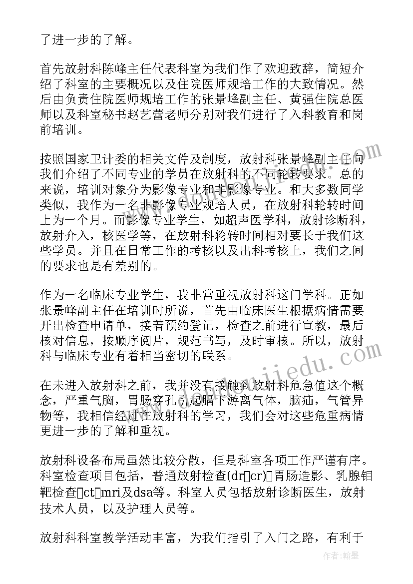 放射科自我鉴定小结 放射科实习生自我鉴定(实用5篇)