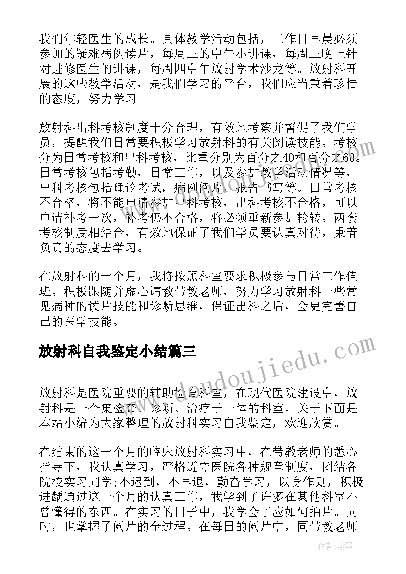 放射科自我鉴定小结 放射科实习生自我鉴定(实用5篇)