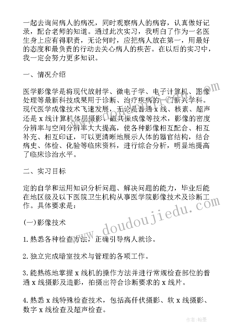 放射科自我鉴定小结 放射科实习生自我鉴定(实用5篇)