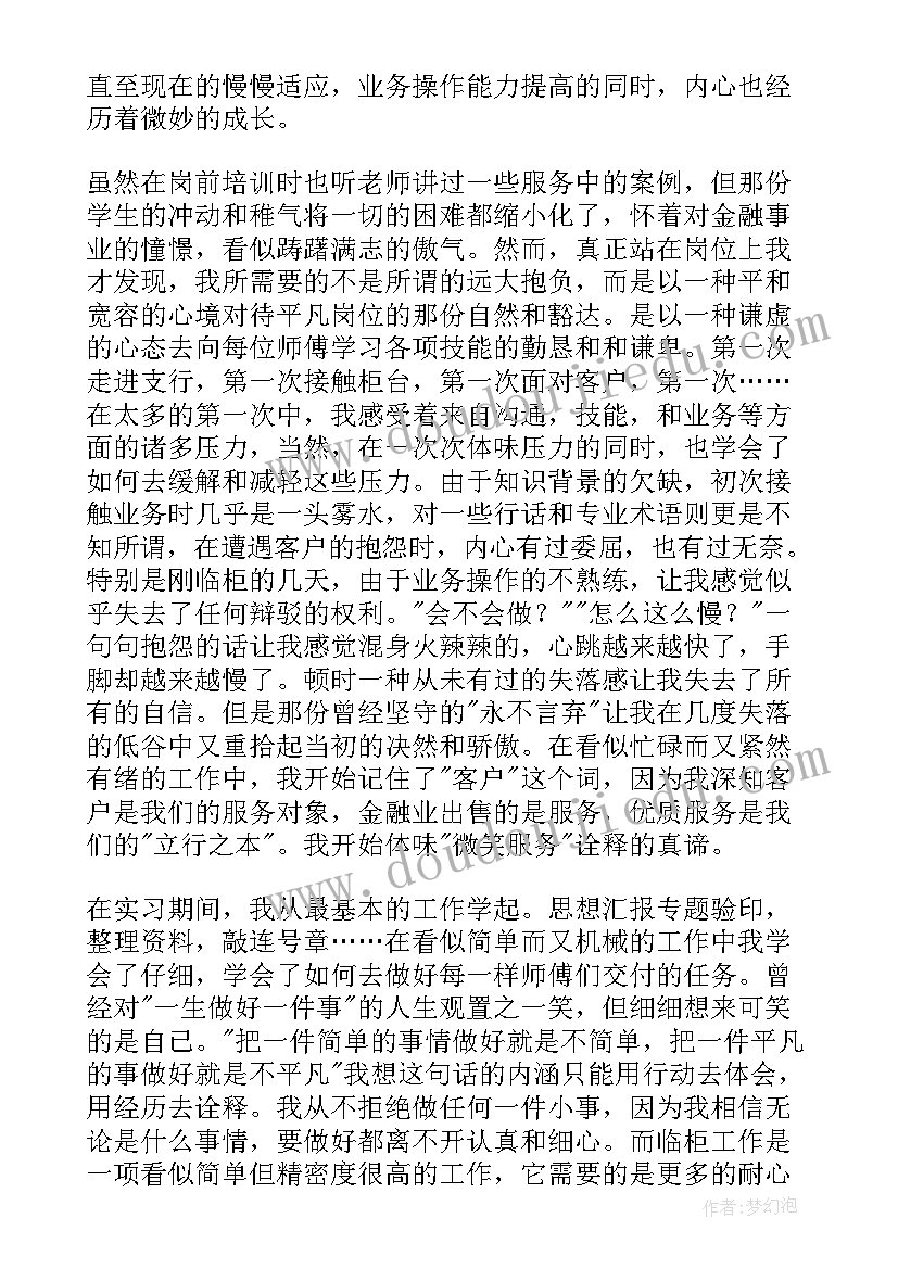 2023年银行综合管理岗自我评价(实用5篇)