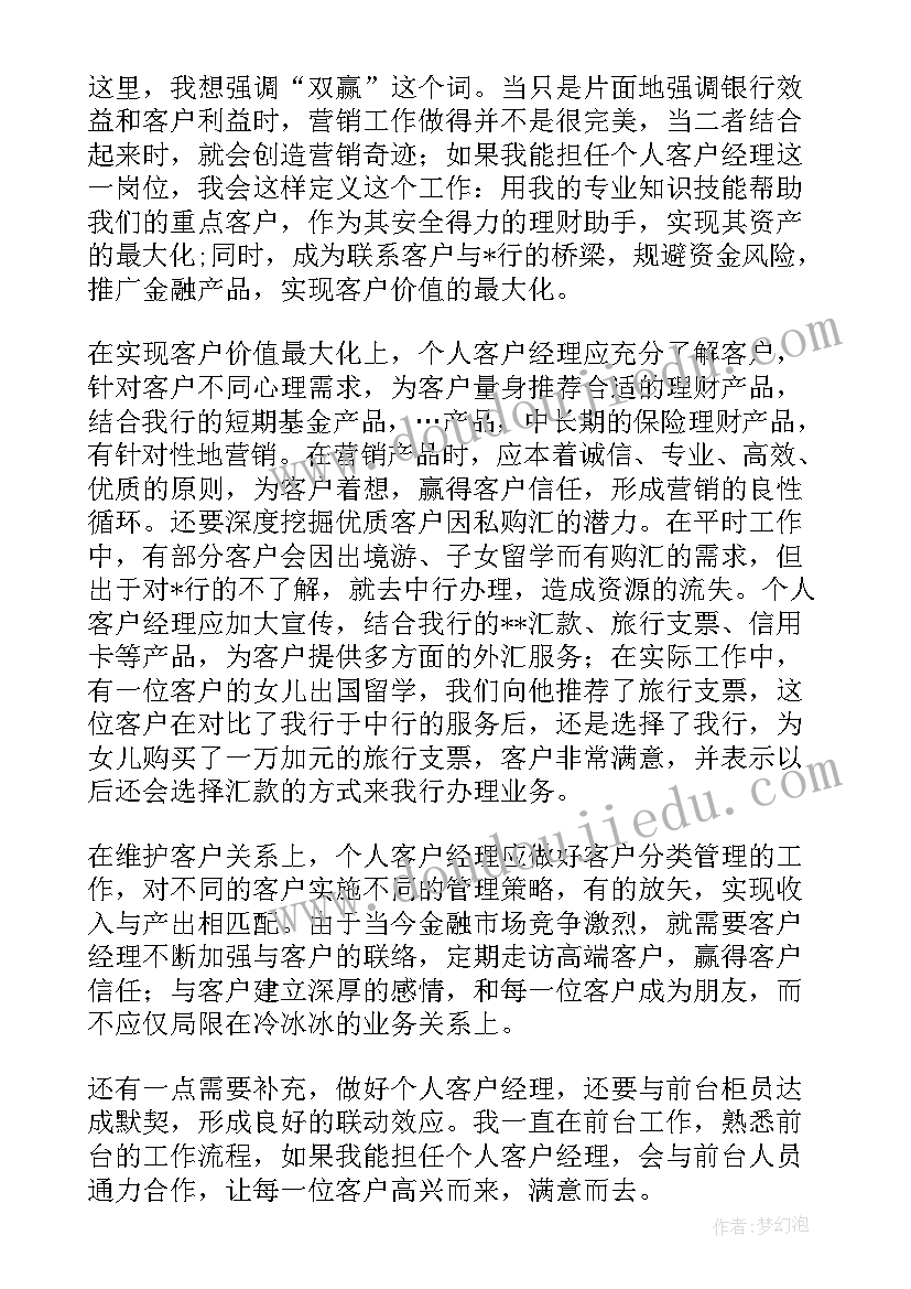 2023年银行综合管理岗自我评价(实用5篇)