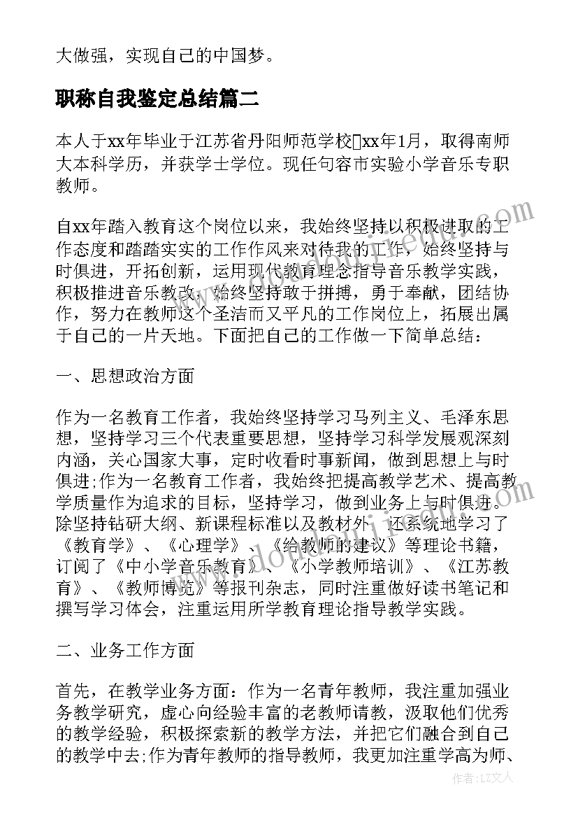 最新职称自我鉴定总结(实用8篇)