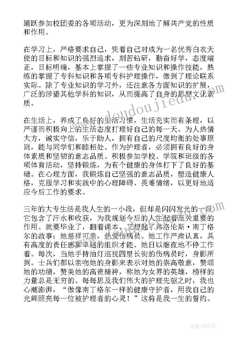 最新自我鉴定书护理(精选5篇)