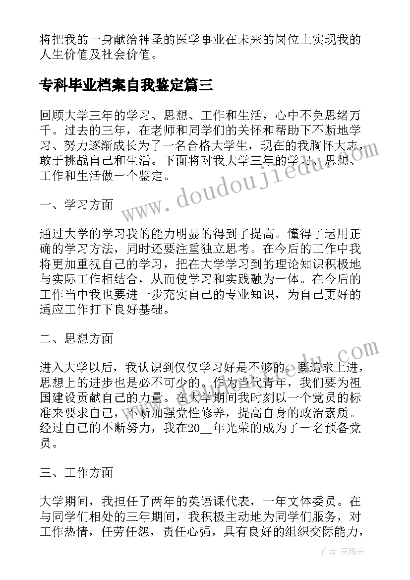 2023年专科毕业档案自我鉴定 专科自我鉴定(大全5篇)