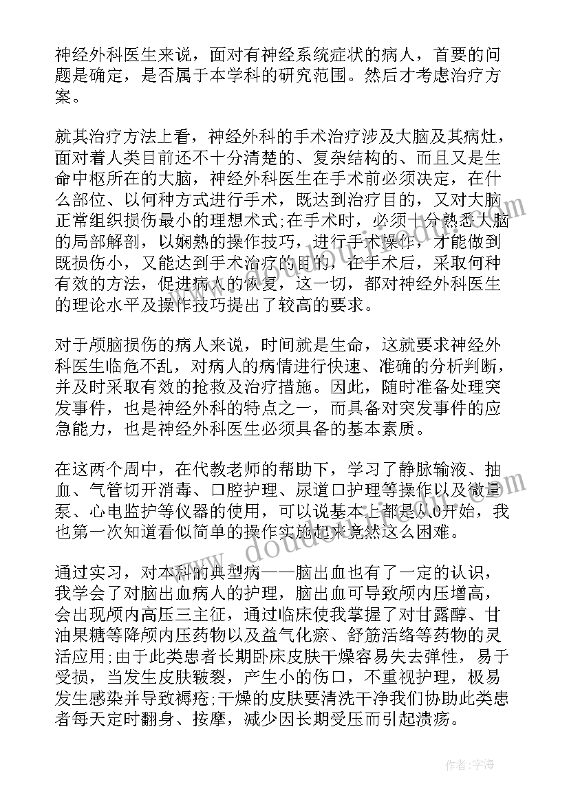 护士就业表自我评价 护士自我鉴定(汇总6篇)