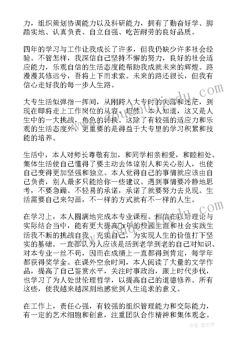 开放大学的自我鉴定(模板6篇)