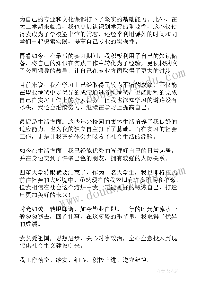 开放大学的自我鉴定(模板6篇)