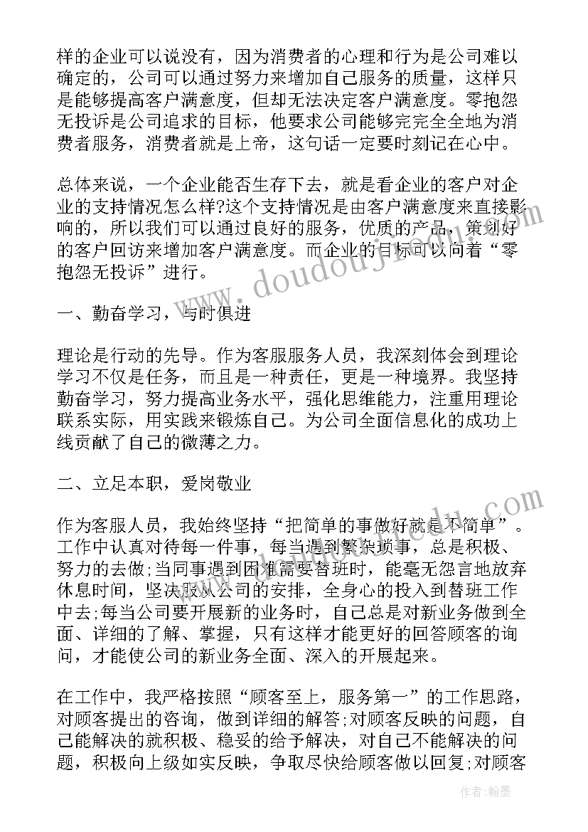 2023年客服跟岗记录总结报告(优质5篇)