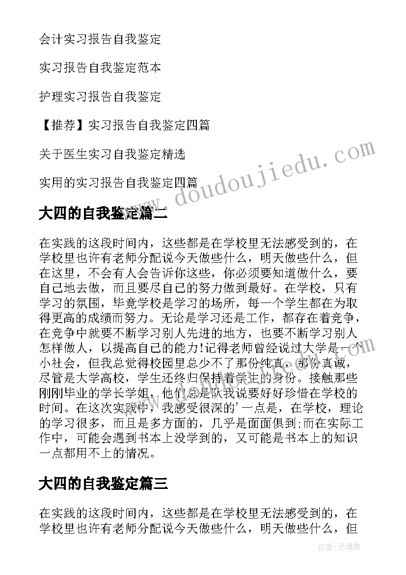 最新大四的自我鉴定(优秀10篇)