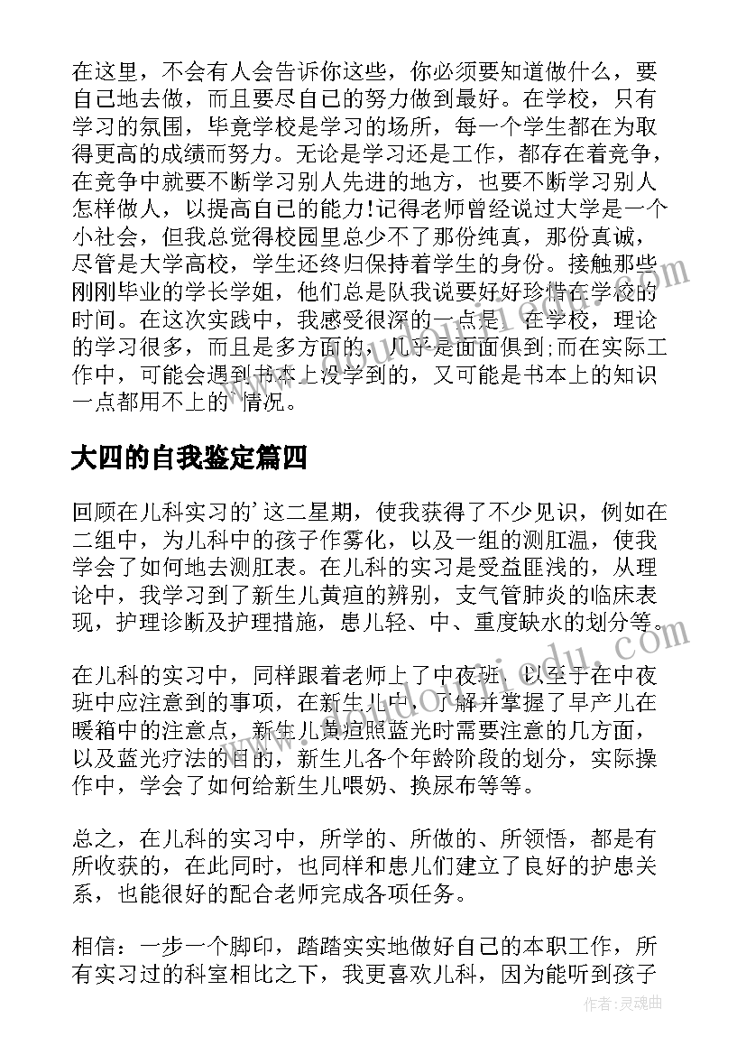 最新大四的自我鉴定(优秀10篇)