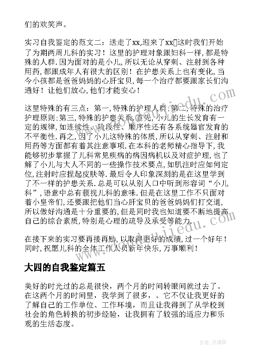 最新大四的自我鉴定(优秀10篇)