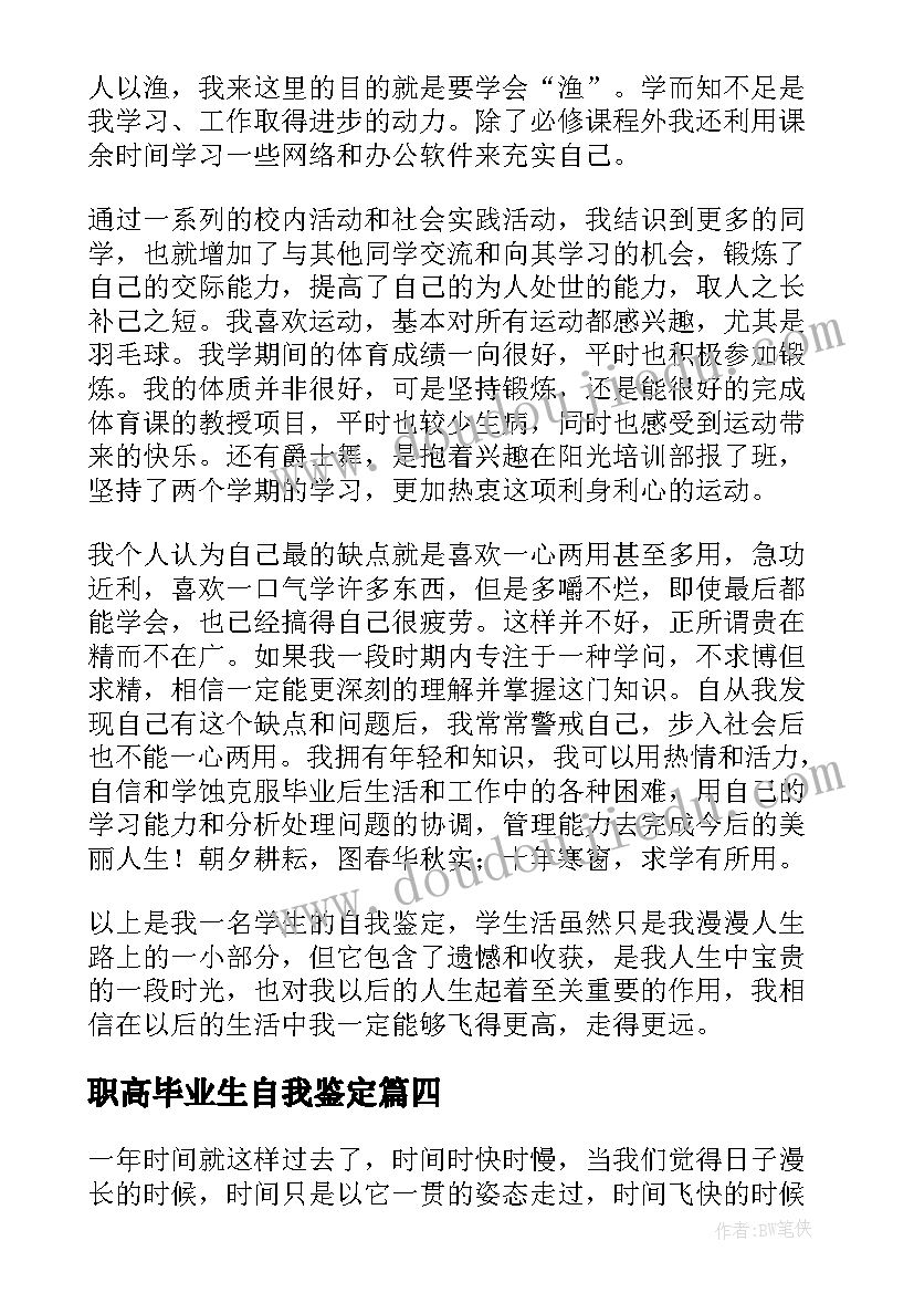 2023年职高毕业生自我鉴定(实用10篇)