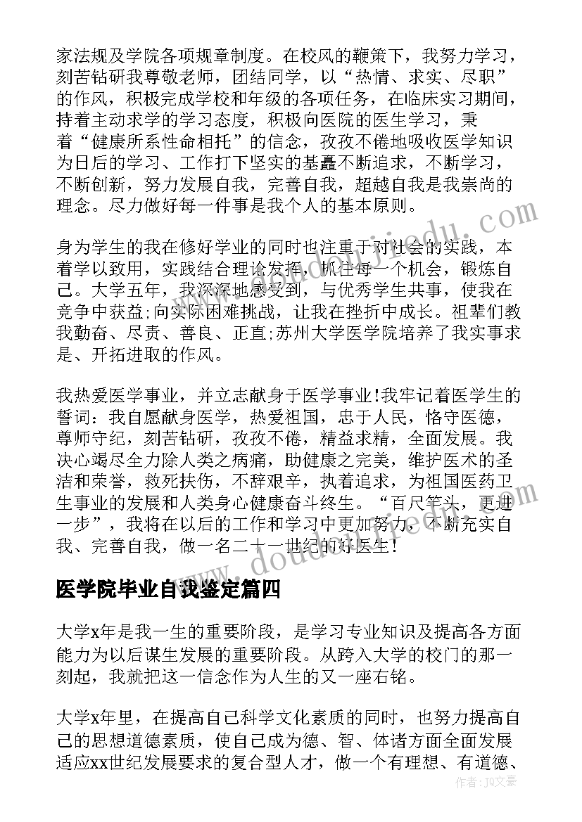 最新医学院毕业自我鉴定(优秀5篇)