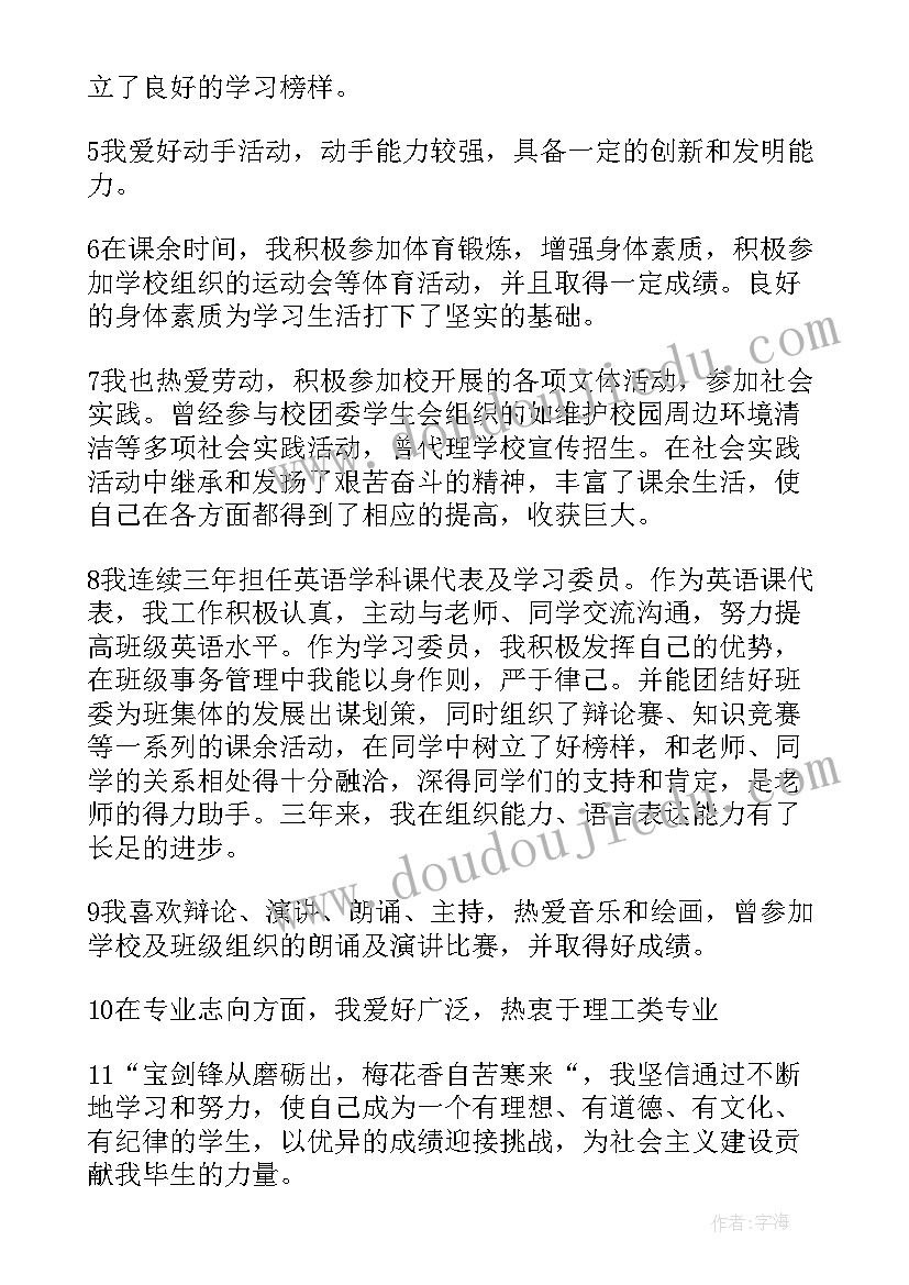 2023年高考自我鉴定(实用9篇)