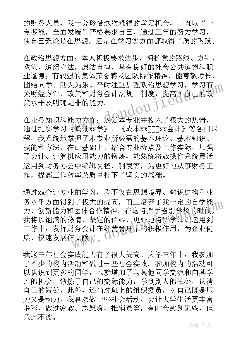 2023年高考自我鉴定(实用9篇)