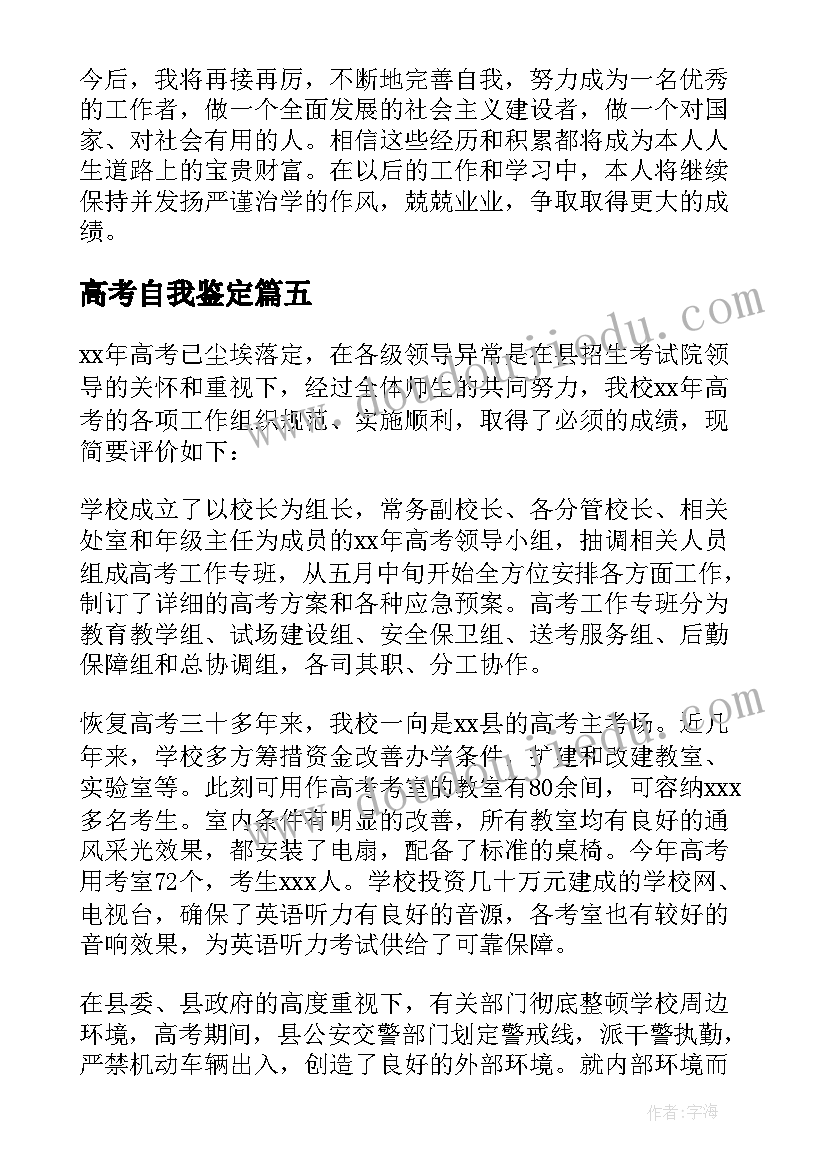 2023年高考自我鉴定(实用9篇)