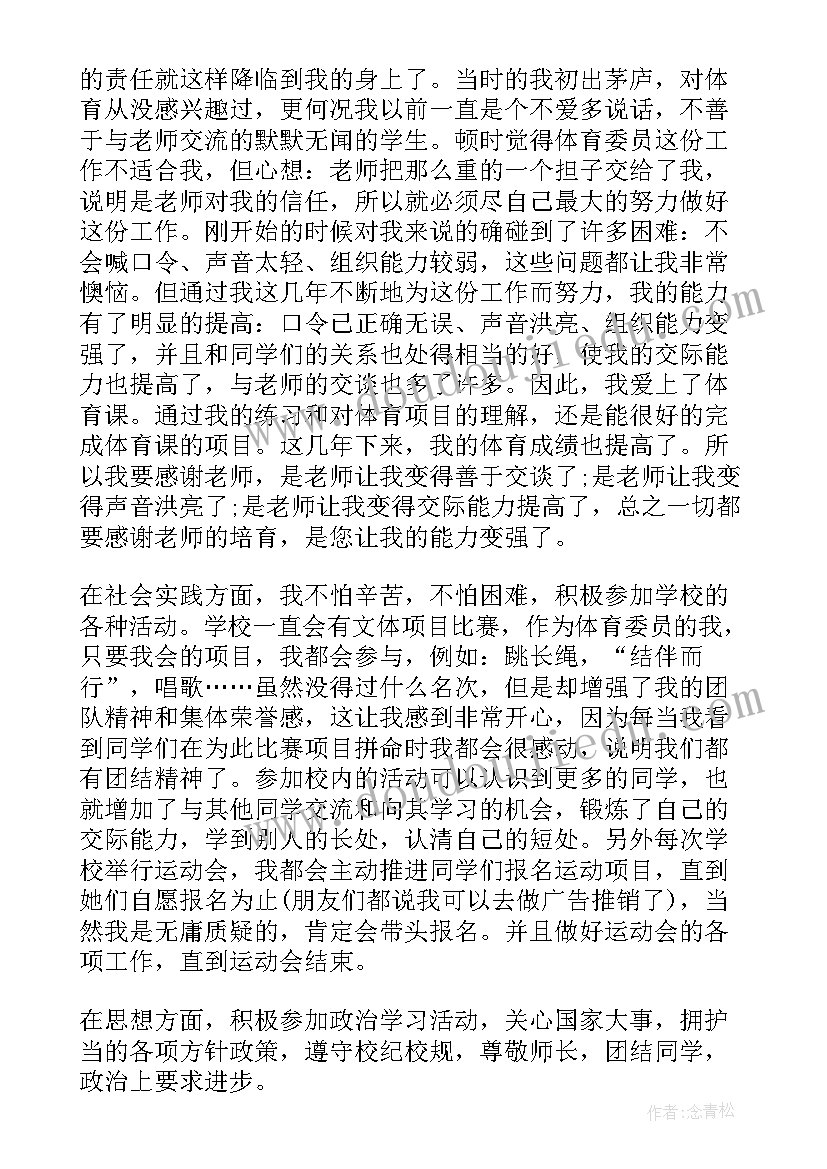 写在档案的自我鉴定(通用7篇)