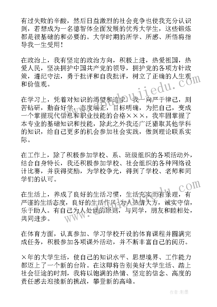 最新大学生自我鉴定存在的不足和今后努力的方向(优秀5篇)