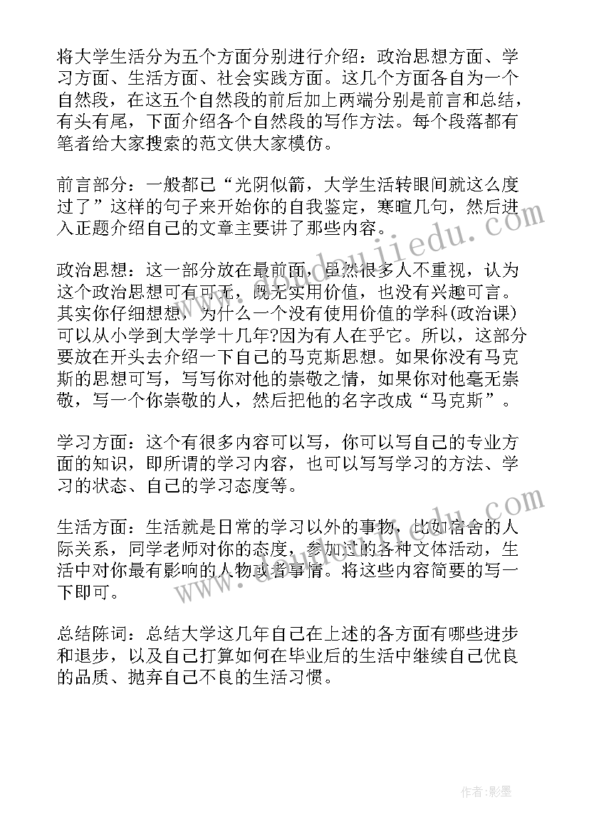 最新大学生自我鉴定存在的不足和今后努力的方向(优秀5篇)