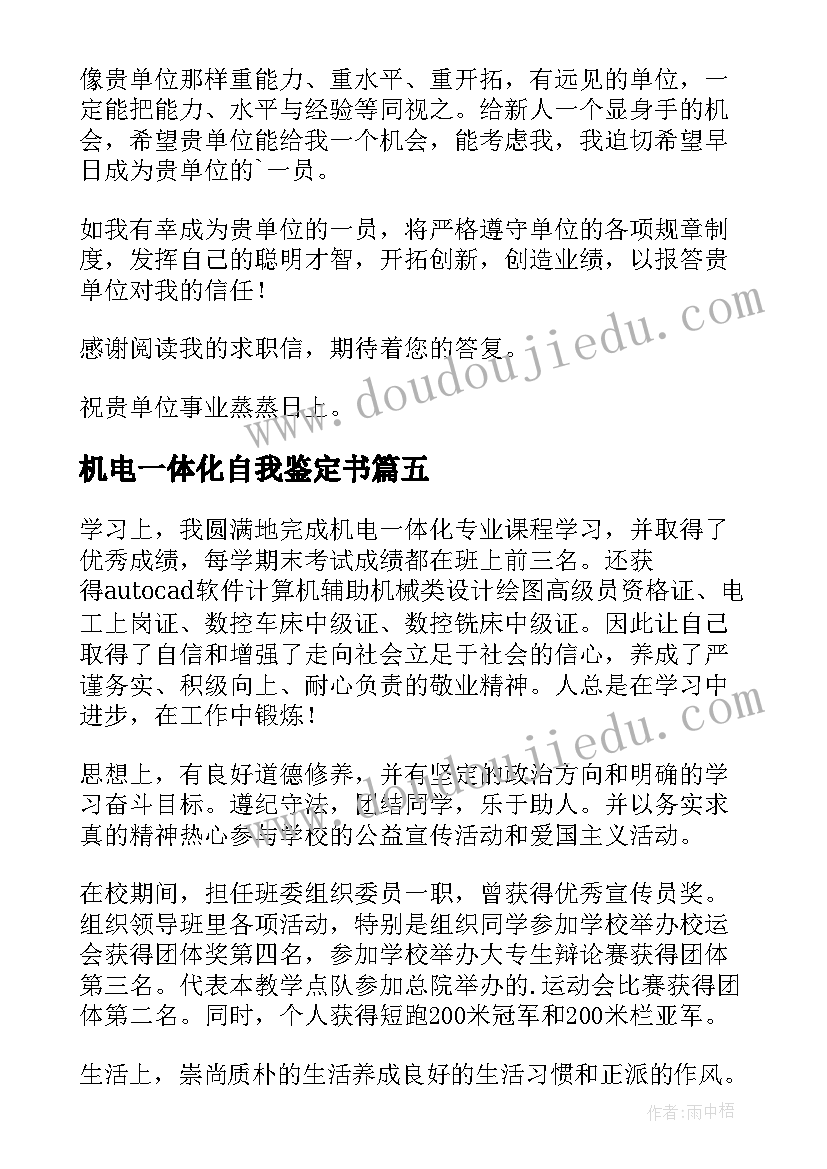 机电一体化自我鉴定书(精选10篇)