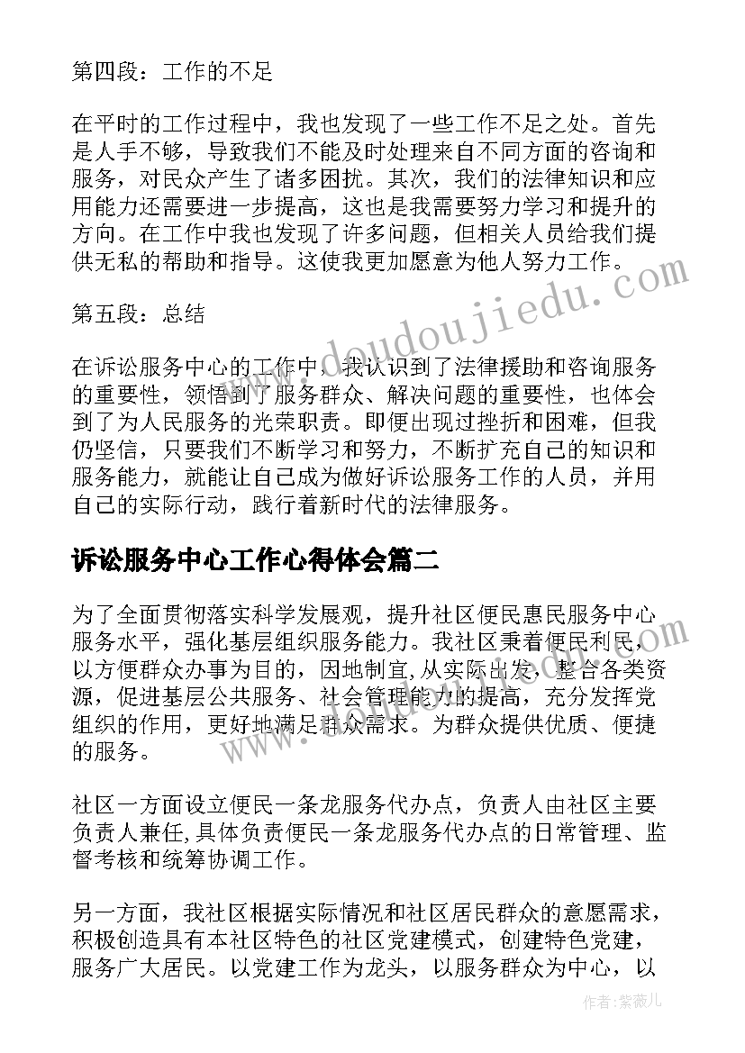 最新诉讼服务中心工作心得体会(通用5篇)