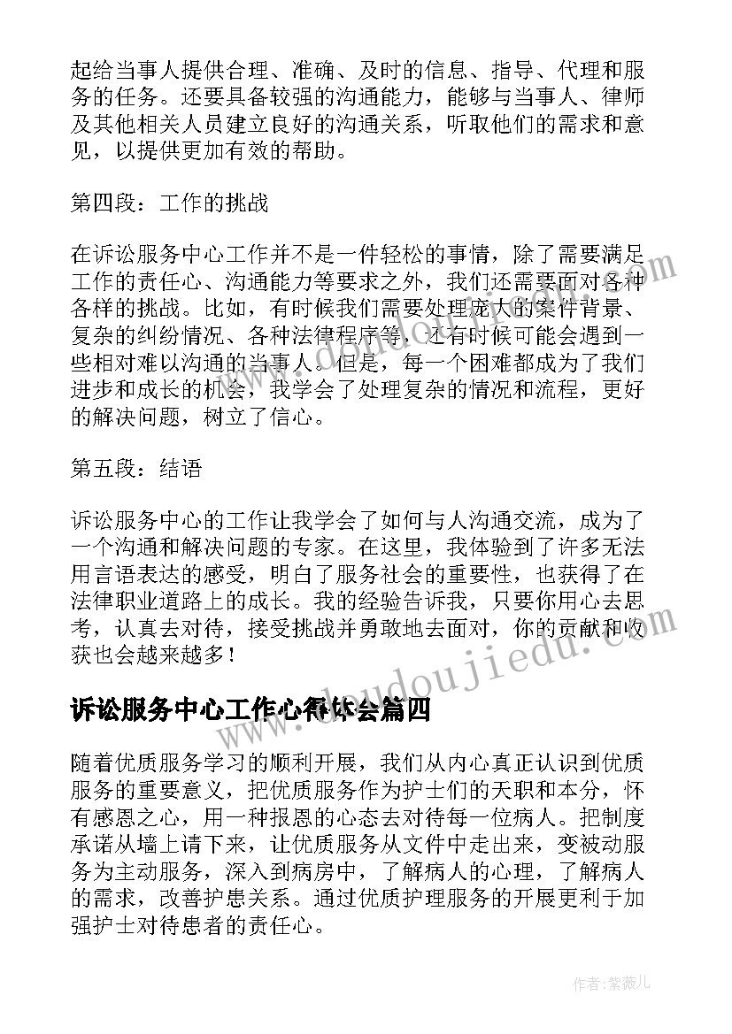 最新诉讼服务中心工作心得体会(通用5篇)