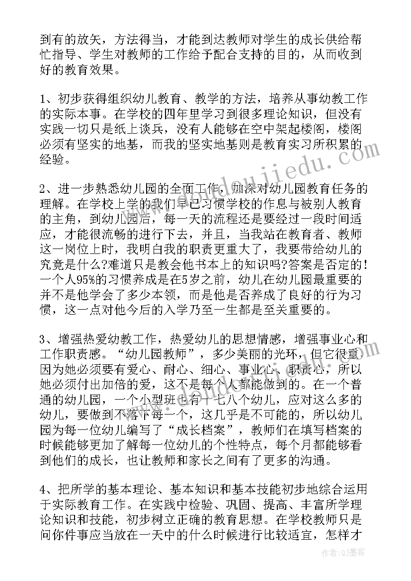 幼儿园自我鉴定 幼儿园实习自我鉴定(优秀5篇)