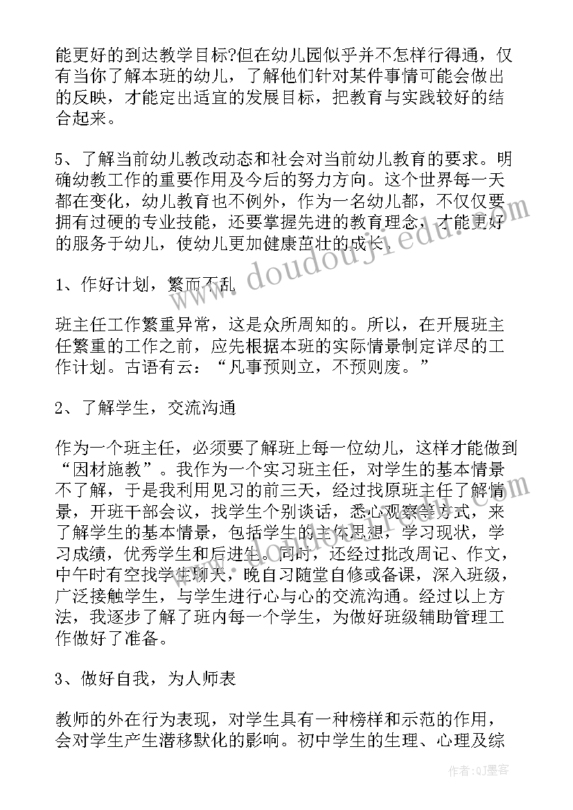 幼儿园自我鉴定 幼儿园实习自我鉴定(优秀5篇)