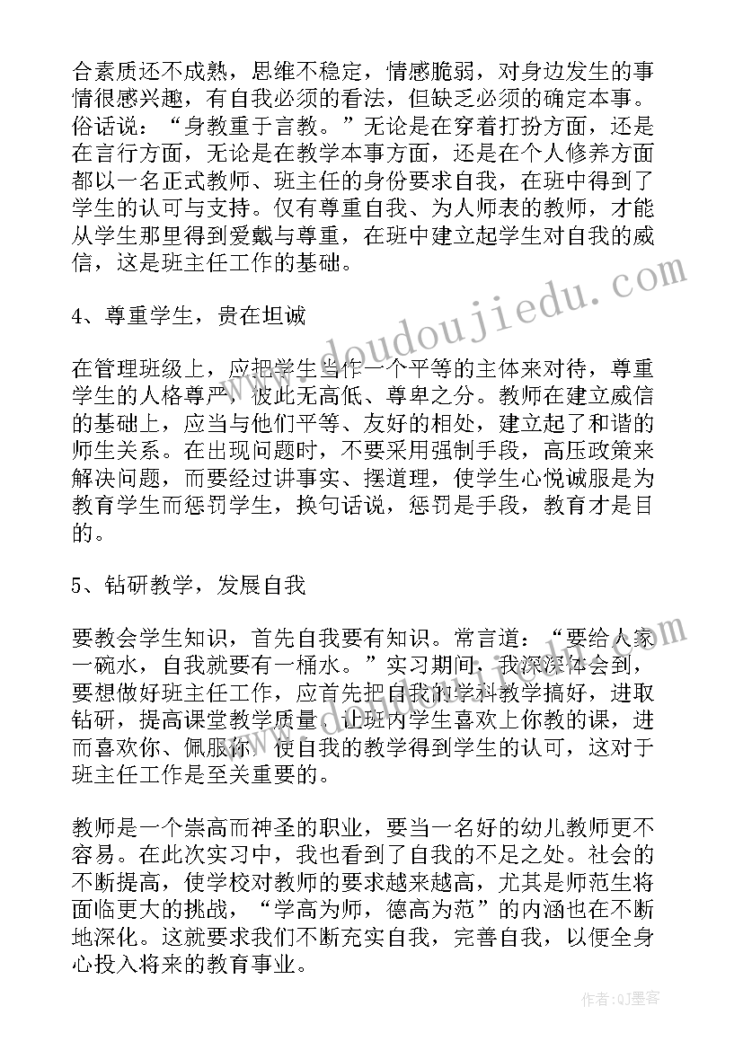 幼儿园自我鉴定 幼儿园实习自我鉴定(优秀5篇)