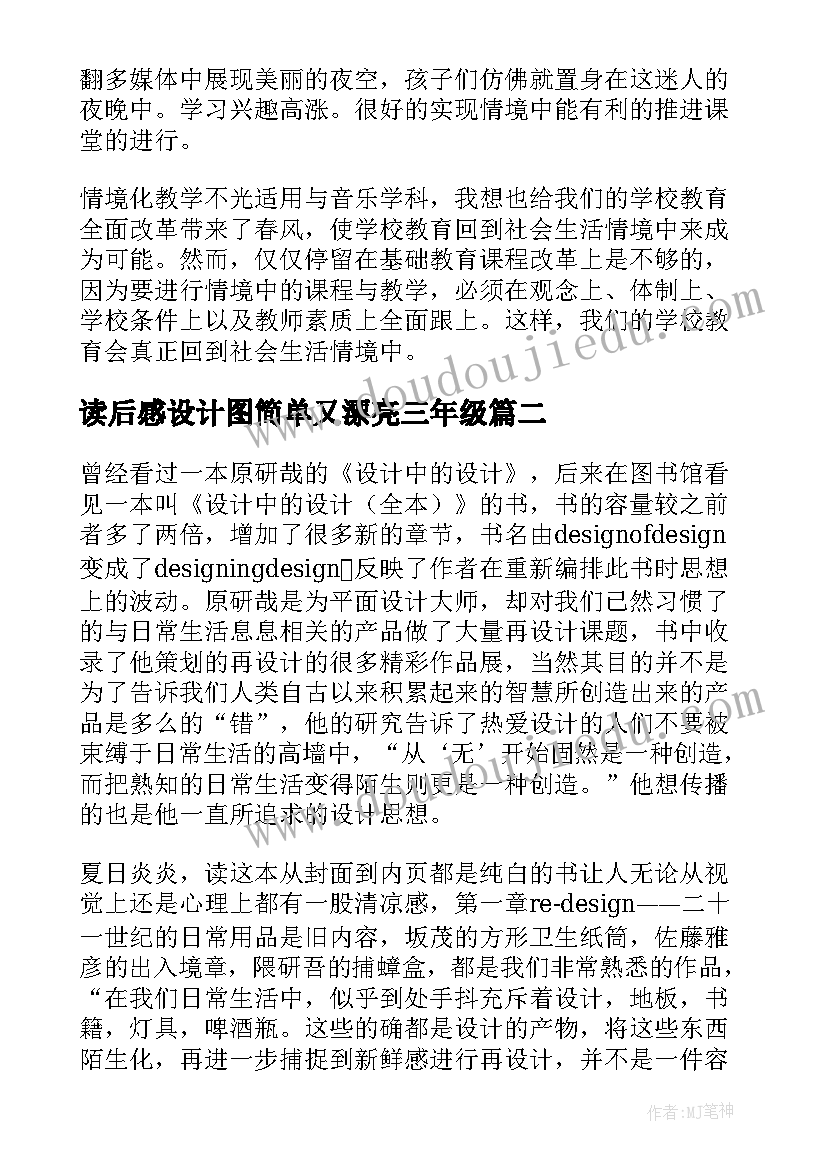 读后感设计图简单又漂亮三年级 设计中的设计读后感(优秀6篇)