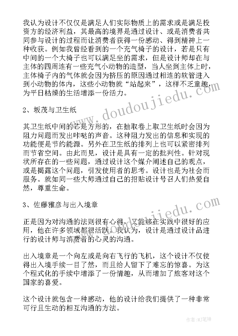 读后感设计图简单又漂亮三年级 设计中的设计读后感(优秀6篇)